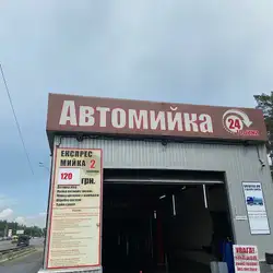 Тунельна-турбо мийка