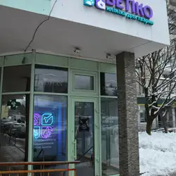 Ветіко