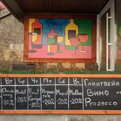 Geat Wine — Одесса