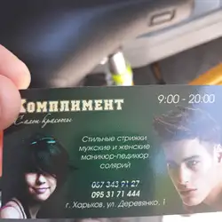 Комплімент