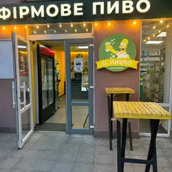 О! Пивко — Хмельницький