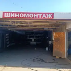 Шиномонтаж