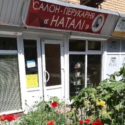 НАТАЛІ — Киев
