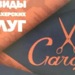 Перукарня Гараж — Київ