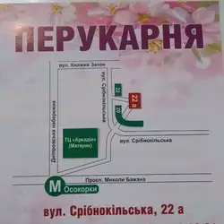 Ромашка Перукарня — Киев