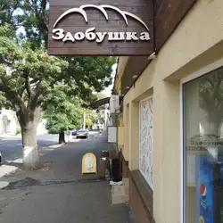 Здобушка — Одесса