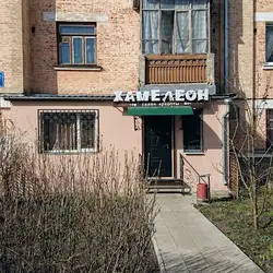Хамелеон