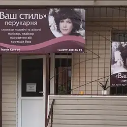Ваш стиль
