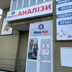 МедЛаб - Івасюка