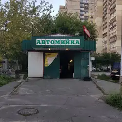 Автомийка
