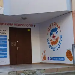 Дитяча неврологія+