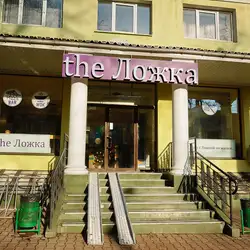 The Ложка — Одесса