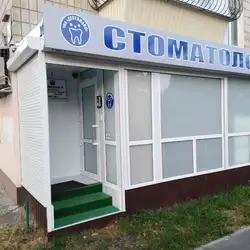 ДентаМакс