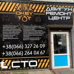 СТО Okey
