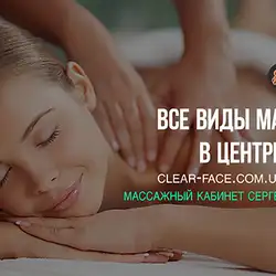 Масажист Сергій Федоров (масажний кабінет)