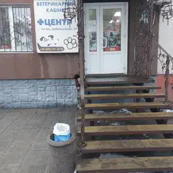 Ветеринарний кабінет +Центр