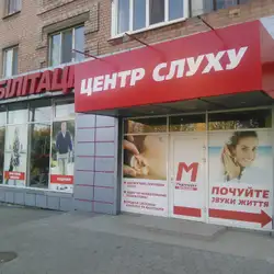 Центр слуху