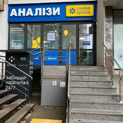 Лабараторія Сінево - Соборності, 32, Луцьк