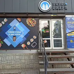 Sushi Dnepr — Дніпро