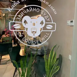 Звичайно буду — Днепр