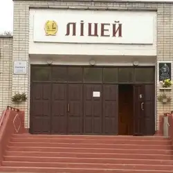 Ліцей № 15