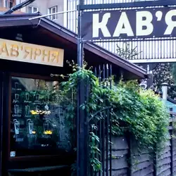 Art Coffee Mafia — Київ