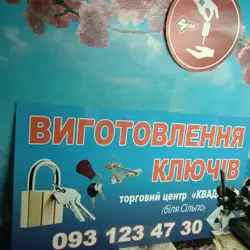 Виготовлення ключів — Киев