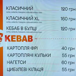 One Kebab — Тернополь