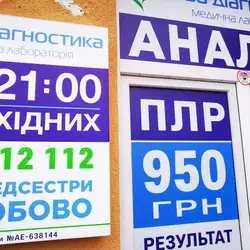 Нова діагностика - Київ, Сергія Данченка