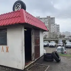 Шиномонтаж