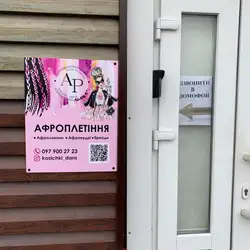 Афроплетіння