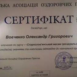 Олександр Вовченко