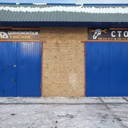 СТО - шиномонтаж у Костиля