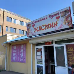 Жасмін — Київ