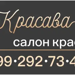 Салон краси Красава