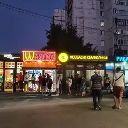 Шаурма