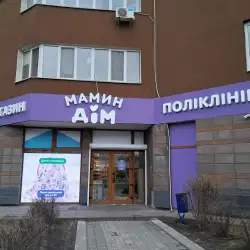 Поліклініка Мамин Дім - Київ, Солом’янська