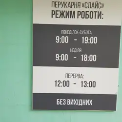 Перукарня Слайс — Чернигов