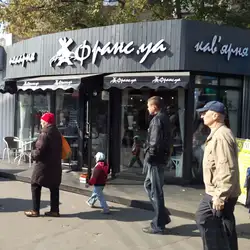 Франс.уа