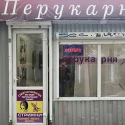 Перукарня — Киев