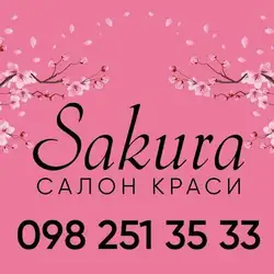 Sakura — Киев