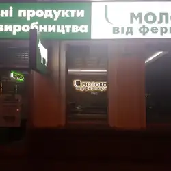 Гарсон — Киев
