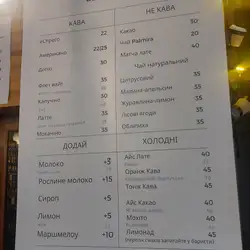 Кавярня чорна з молоком — Луцьк