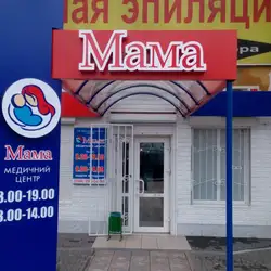 Мама