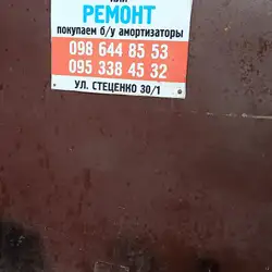 Ремонт амортизаторів