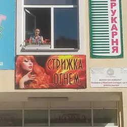 Перукарня — Київ