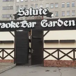 Salute — Харьков