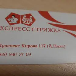 Експрес стрижка-Дніпро