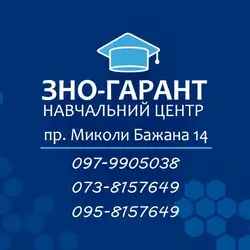 ЗНО Гарант