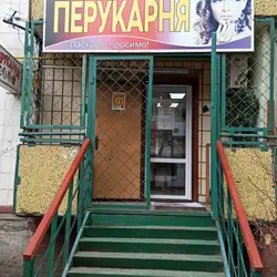Перукарня — Київ